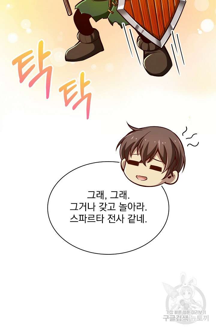 그땐 득템인 줄 몰랐다 6화 24