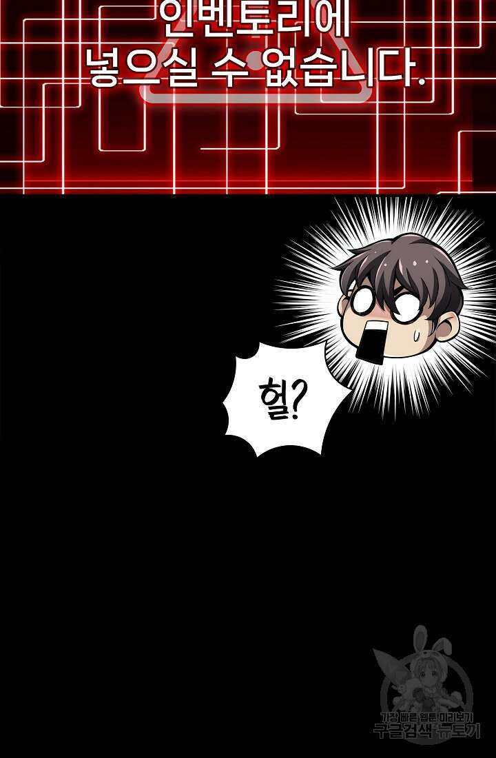 그땐 득템인 줄 몰랐다 12화 2