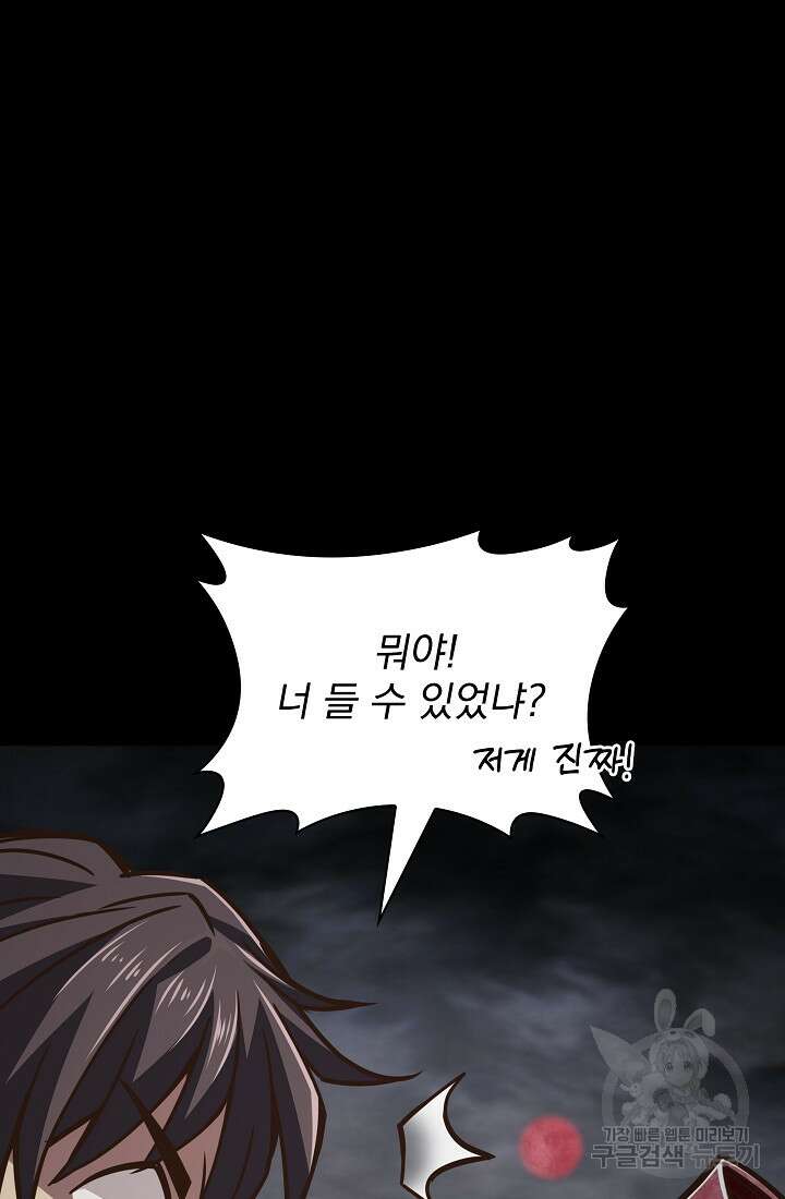 그땐 득템인 줄 몰랐다 12화 21