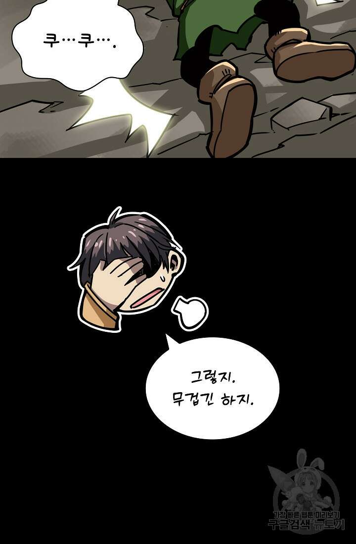 그땐 득템인 줄 몰랐다 12화 26