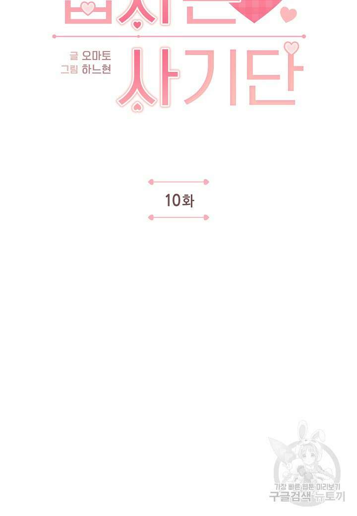 겹사돈 사기단 10화 12