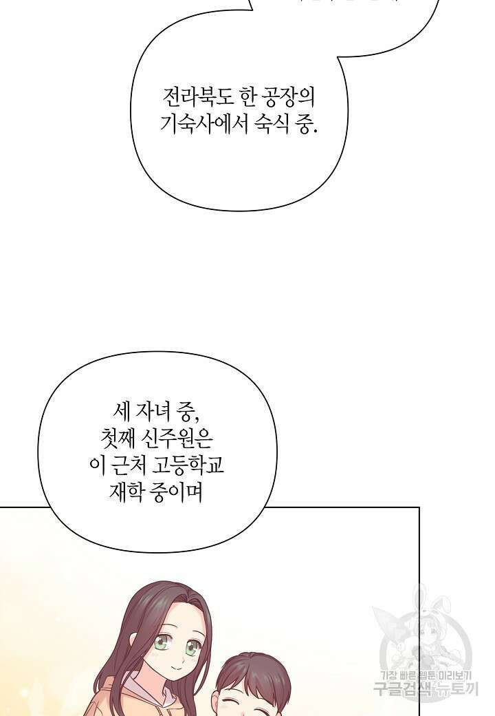 겹사돈 사기단 17화 9