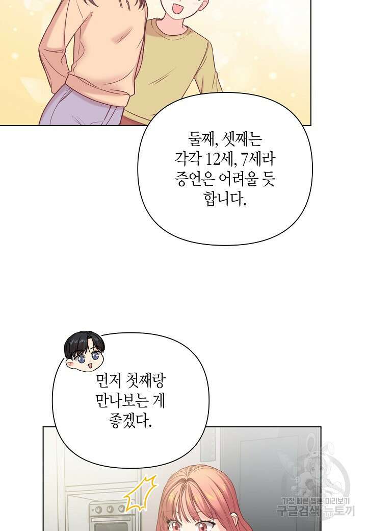 겹사돈 사기단 17화 10