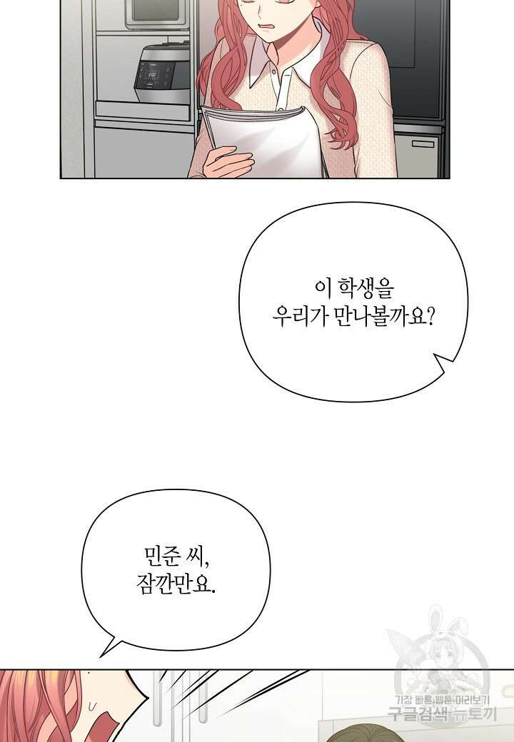 겹사돈 사기단 17화 11
