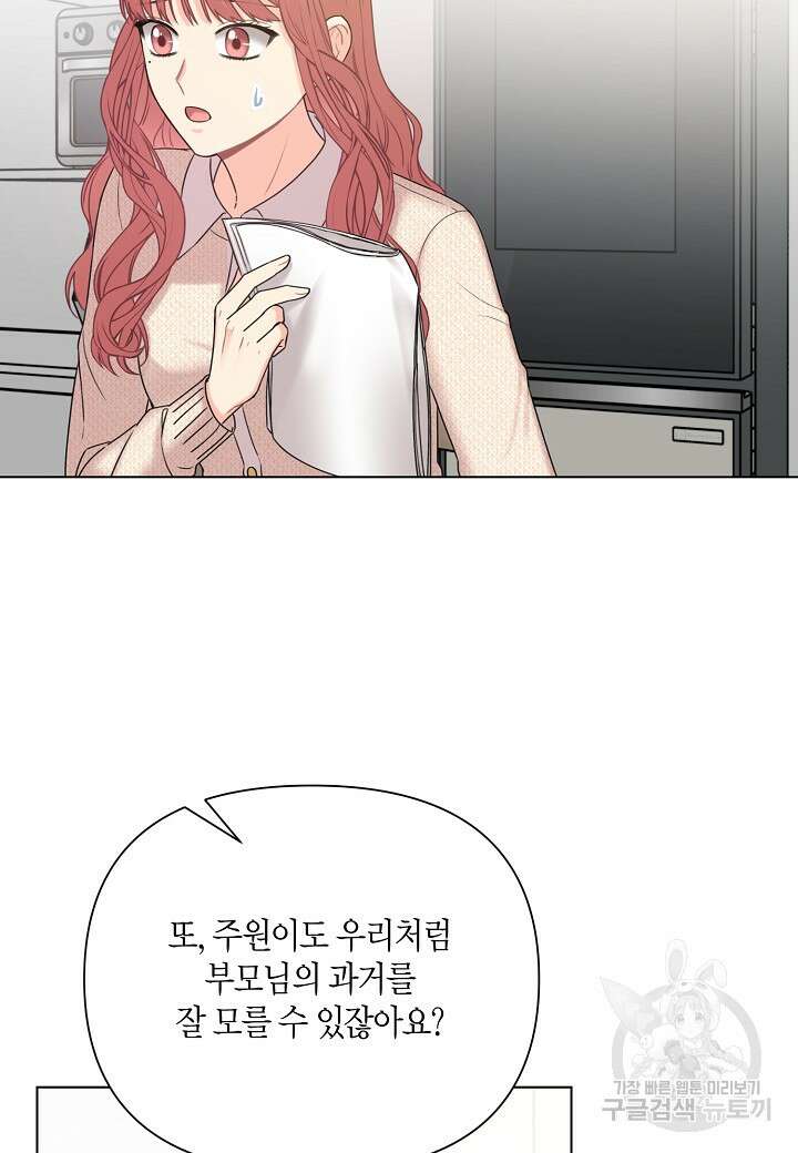 겹사돈 사기단 17화 13