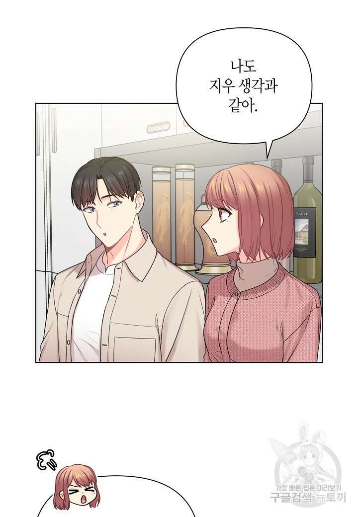겹사돈 사기단 17화 15