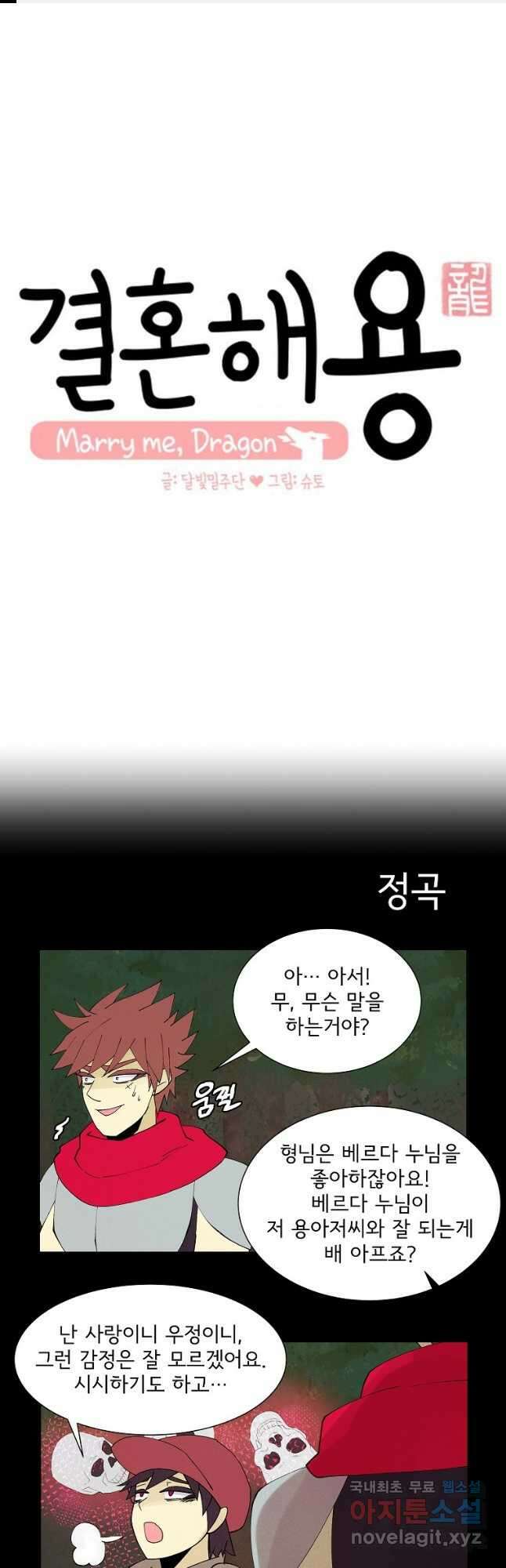 결혼해용(龍) 96화 1