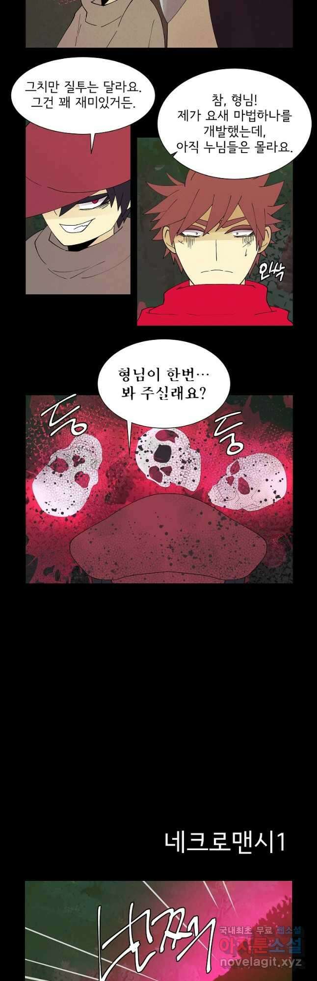 결혼해용(龍) 96화 2