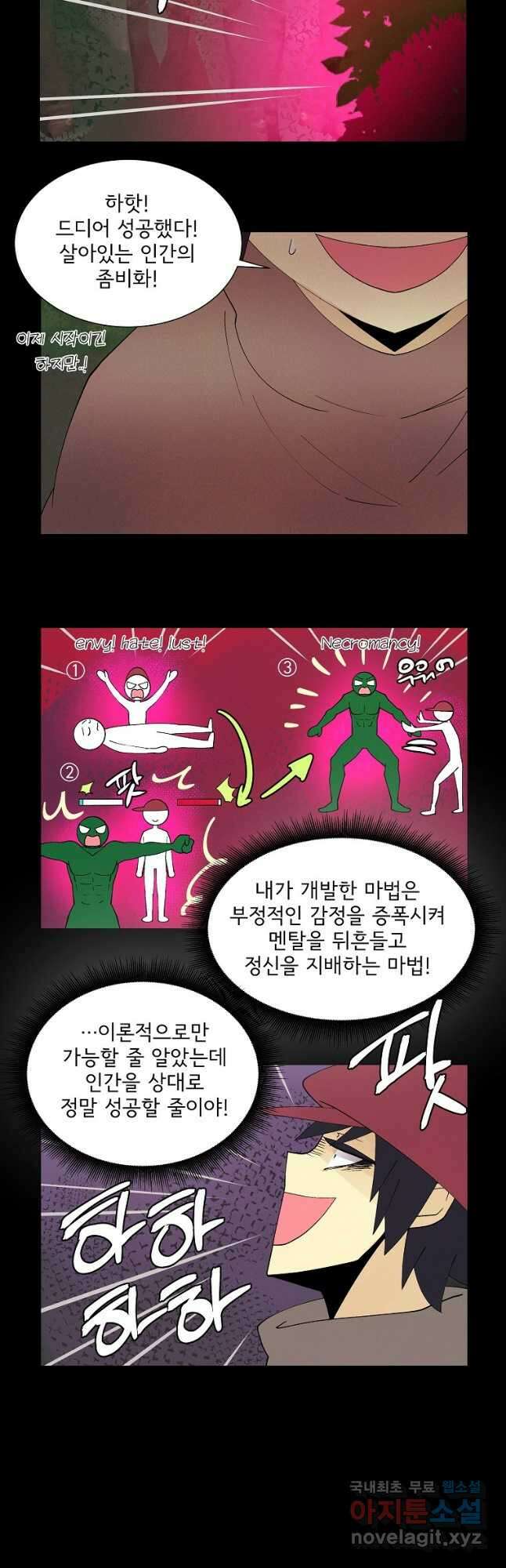 결혼해용(龍) 96화 3