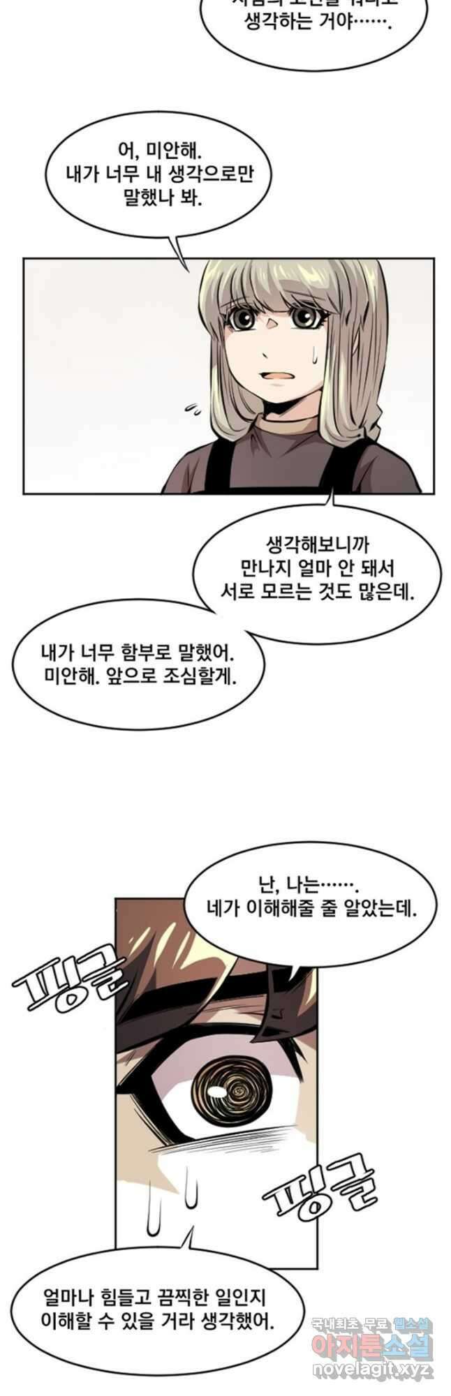 난 뭘로 보여 시즌3 50화 3