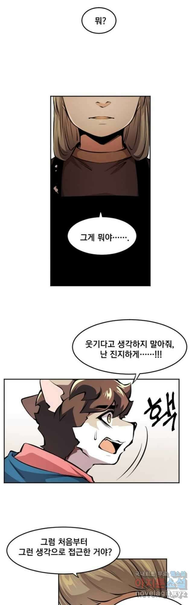 난 뭘로 보여 시즌3 50화 7