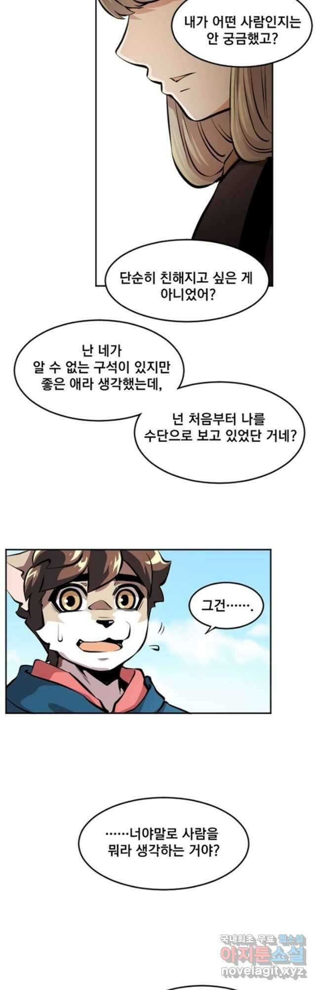 난 뭘로 보여 시즌3 50화 8