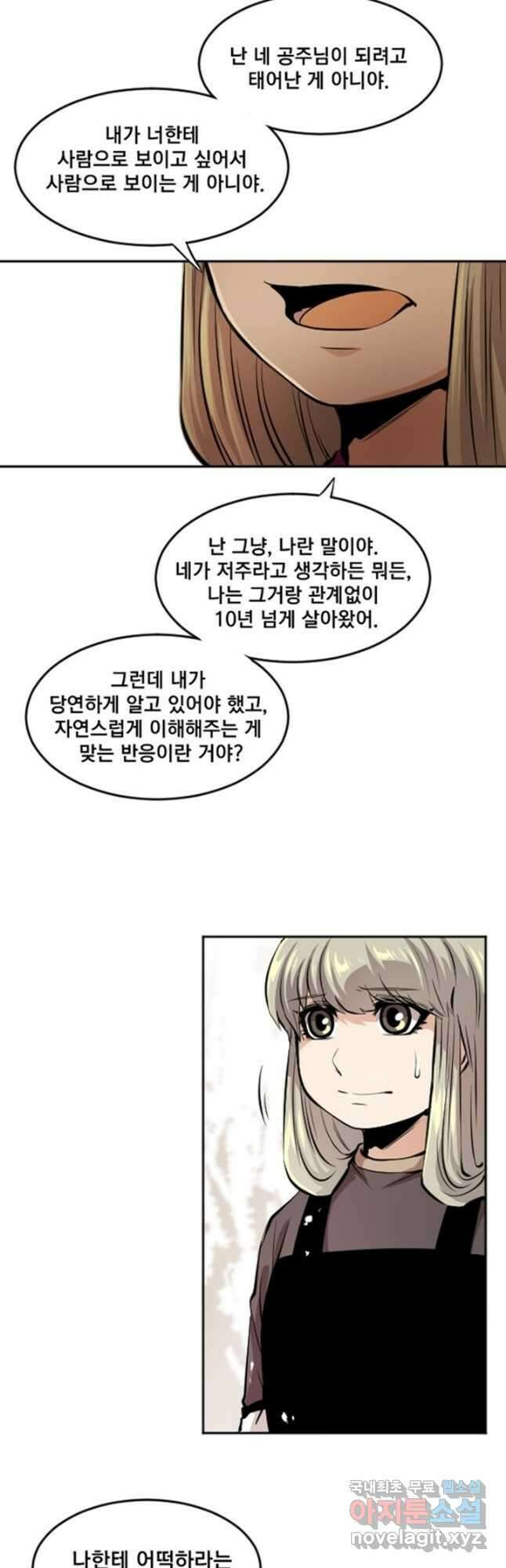 난 뭘로 보여 시즌3 50화 9