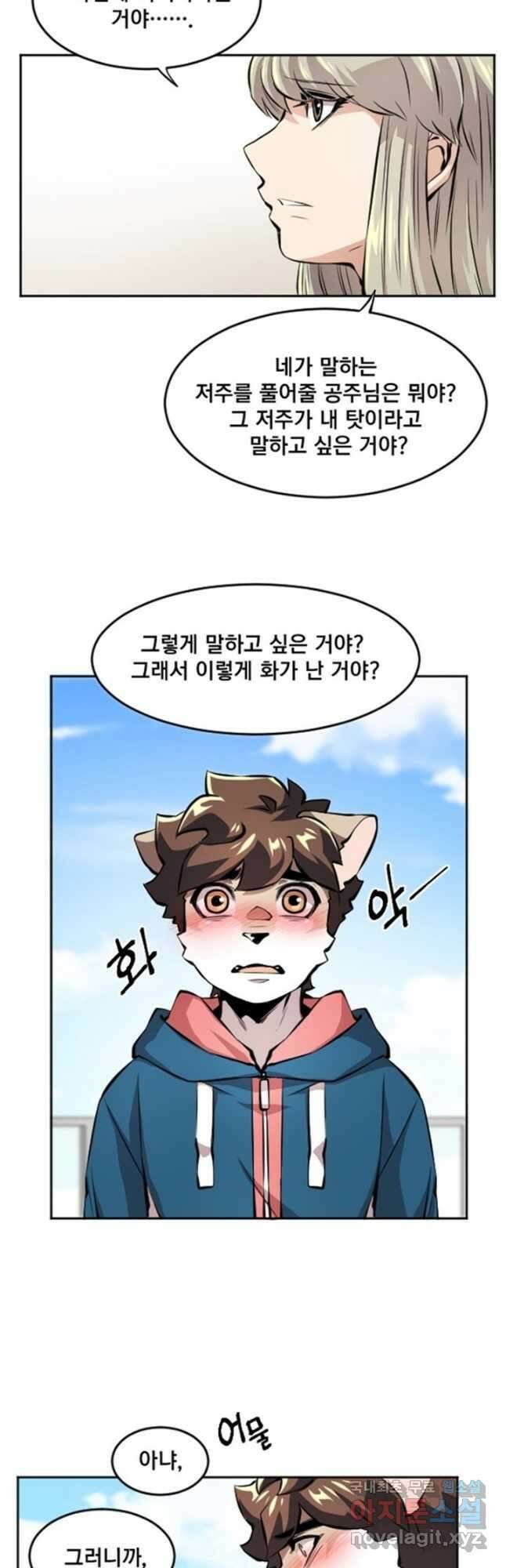 난 뭘로 보여 시즌3 50화 10