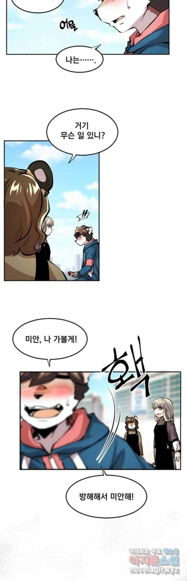 난 뭘로 보여 시즌3 50화 11