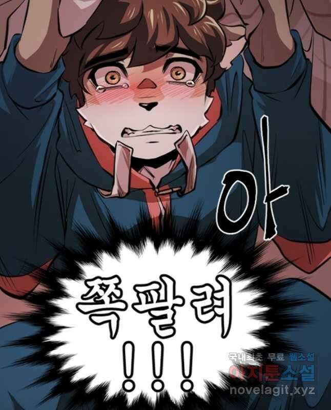 난 뭘로 보여 시즌3 50화 15