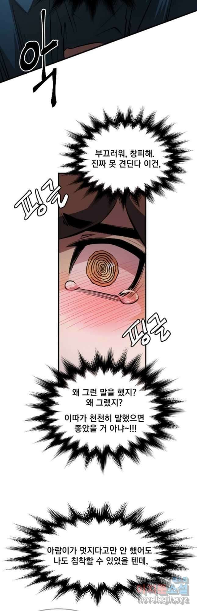 난 뭘로 보여 시즌3 50화 16