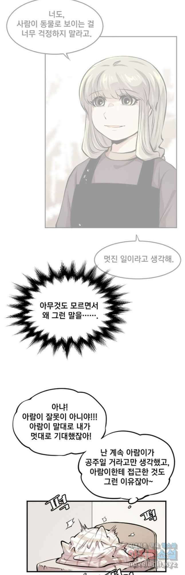 난 뭘로 보여 시즌3 50화 17