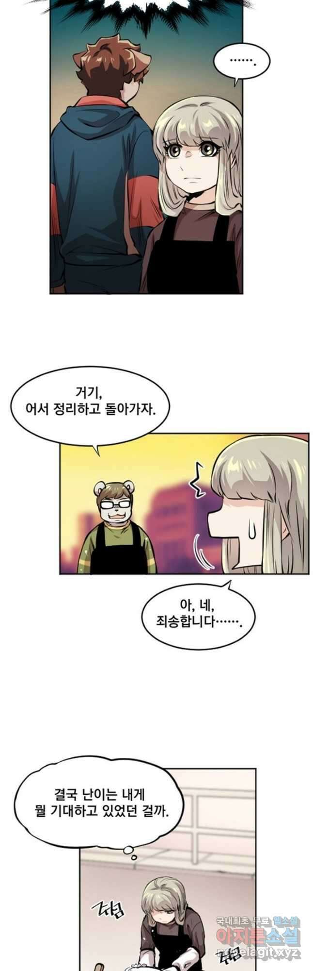 난 뭘로 보여 시즌3 50화 20