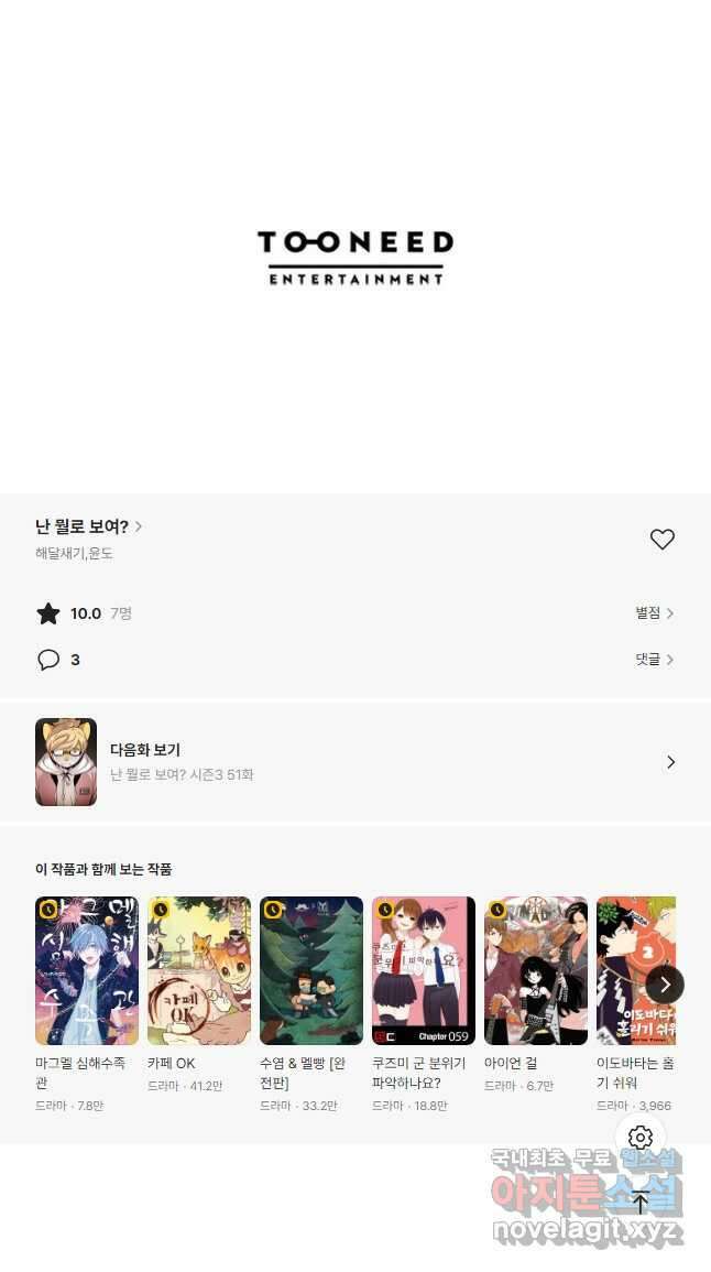난 뭘로 보여 시즌3 50화 24