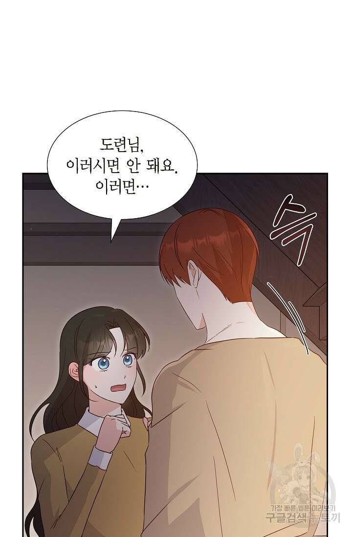 마이 페어 메이드 81화 2