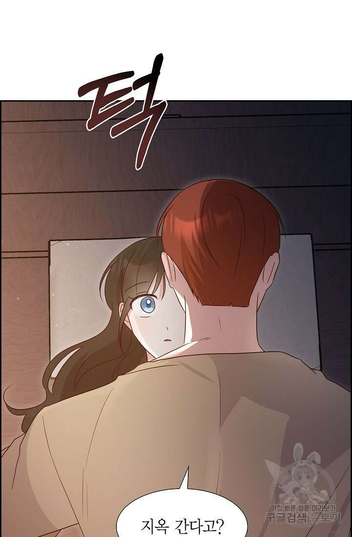 마이 페어 메이드 81화 4