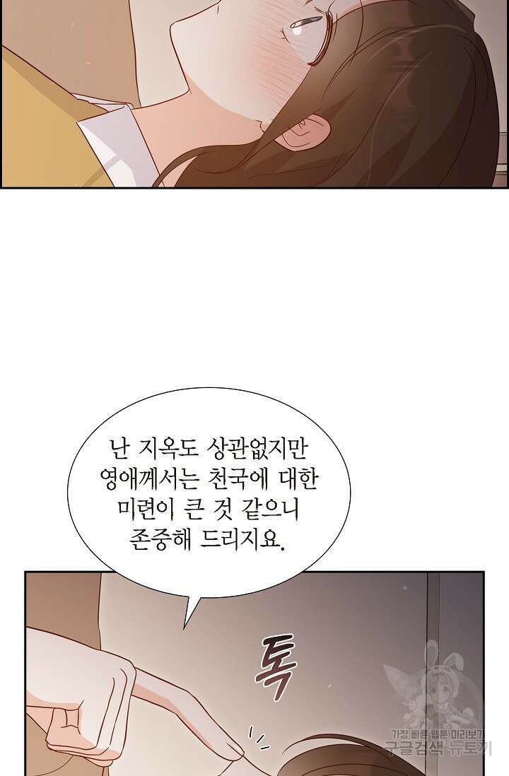 마이 페어 메이드 81화 6