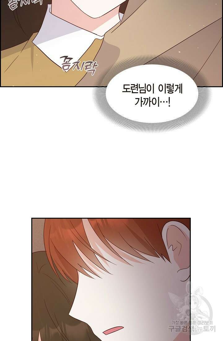 마이 페어 메이드 81화 9