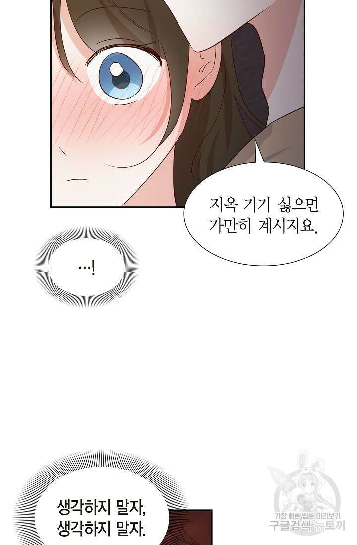 마이 페어 메이드 81화 10