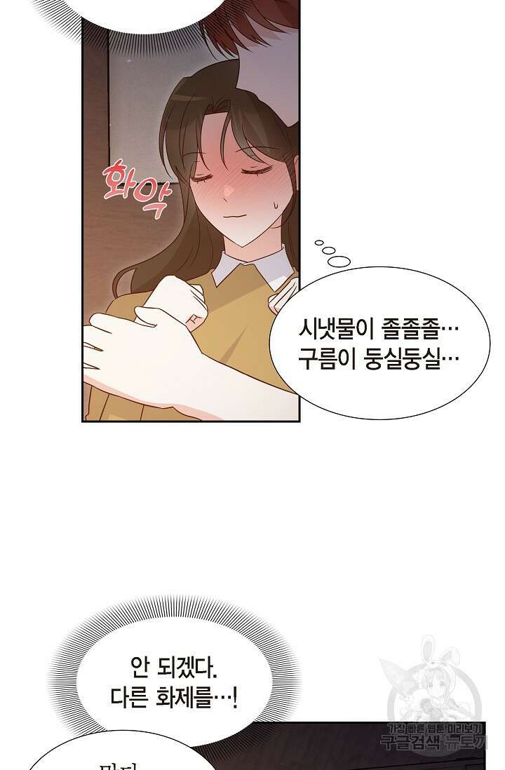 마이 페어 메이드 81화 11