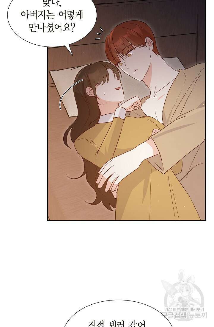 마이 페어 메이드 81화 12