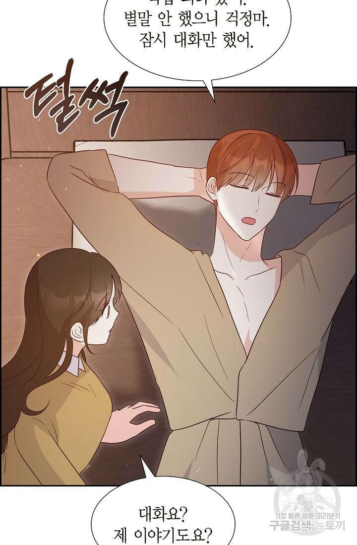 마이 페어 메이드 81화 13