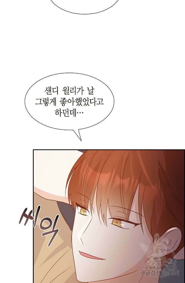 마이 페어 메이드 81화 14