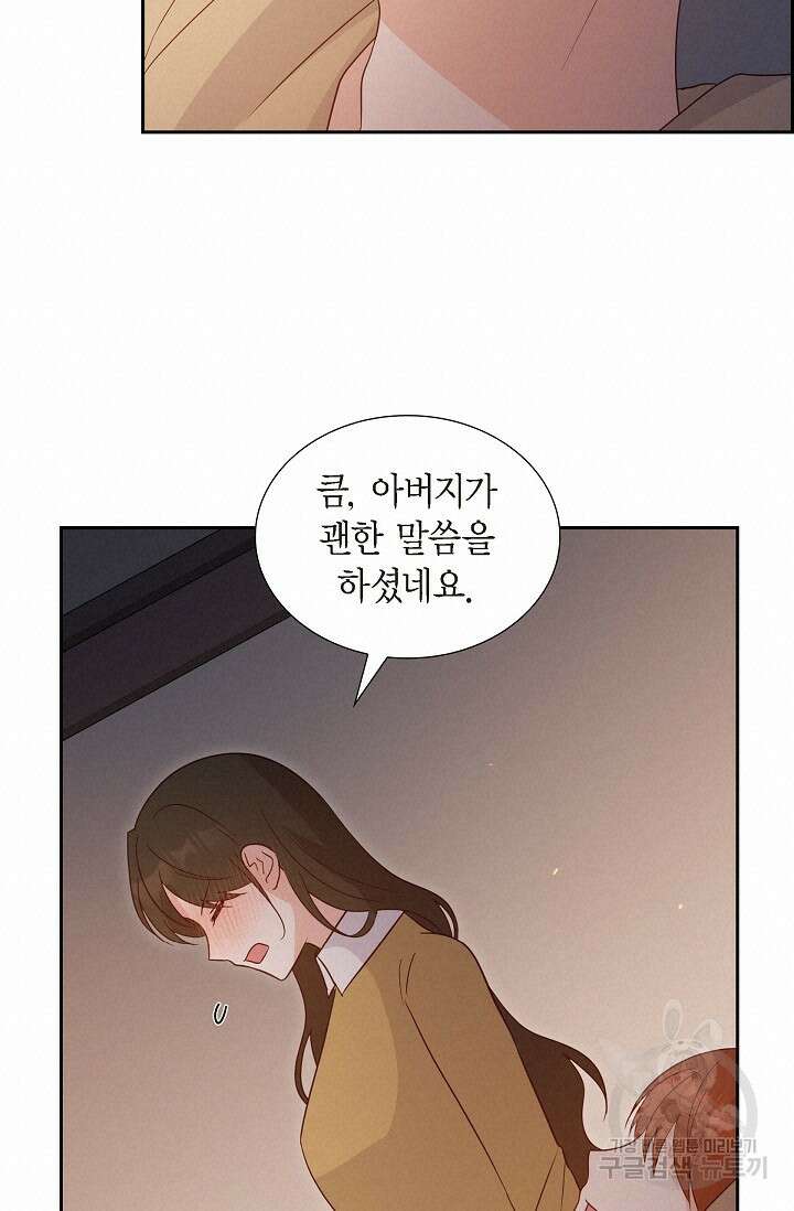 마이 페어 메이드 81화 15