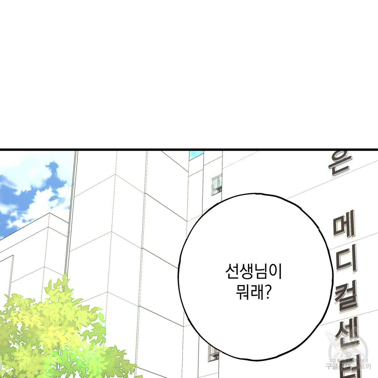 미연시 게임의 엔딩이 다가올 때 64화 3