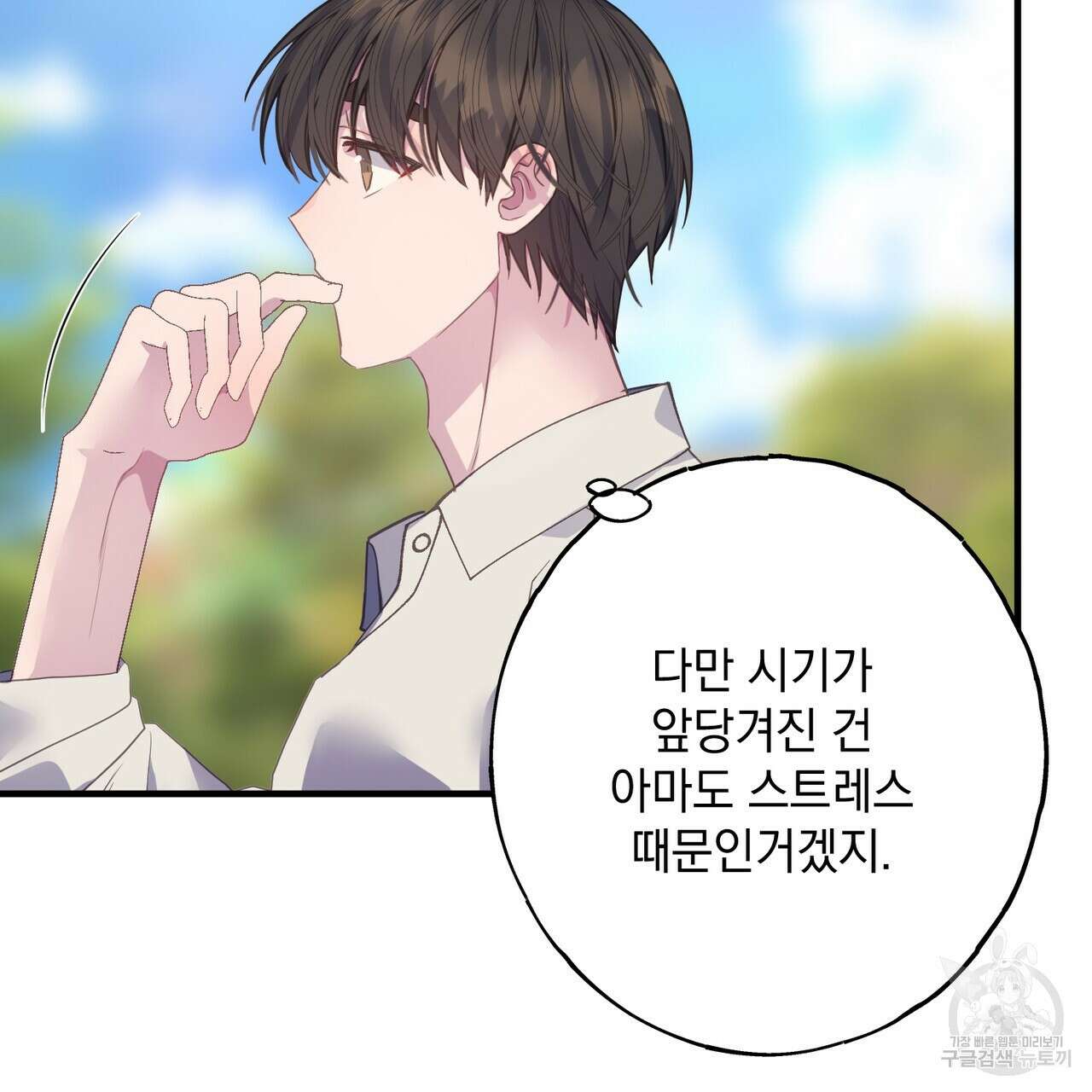 미연시 게임의 엔딩이 다가올 때 64화 7