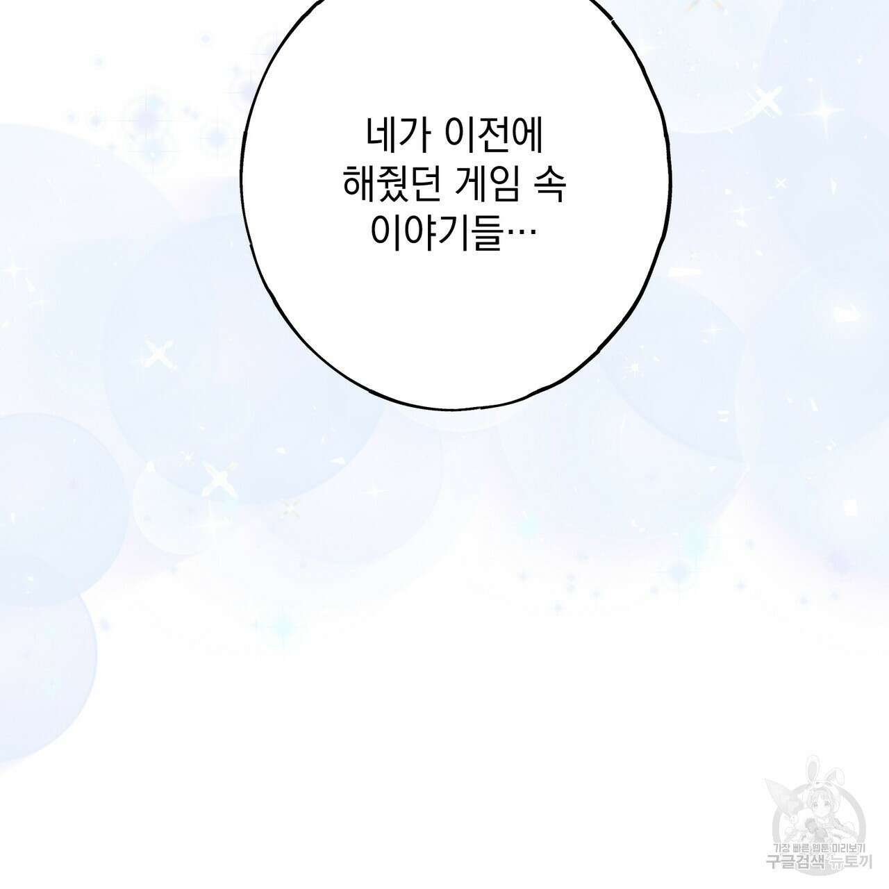 미연시 게임의 엔딩이 다가올 때 64화 10