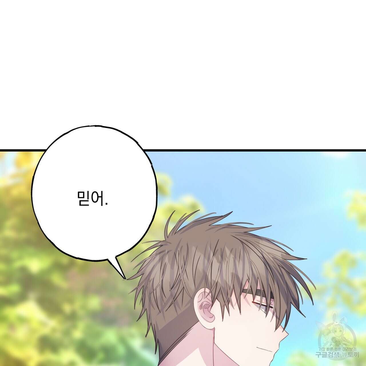 미연시 게임의 엔딩이 다가올 때 64화 11