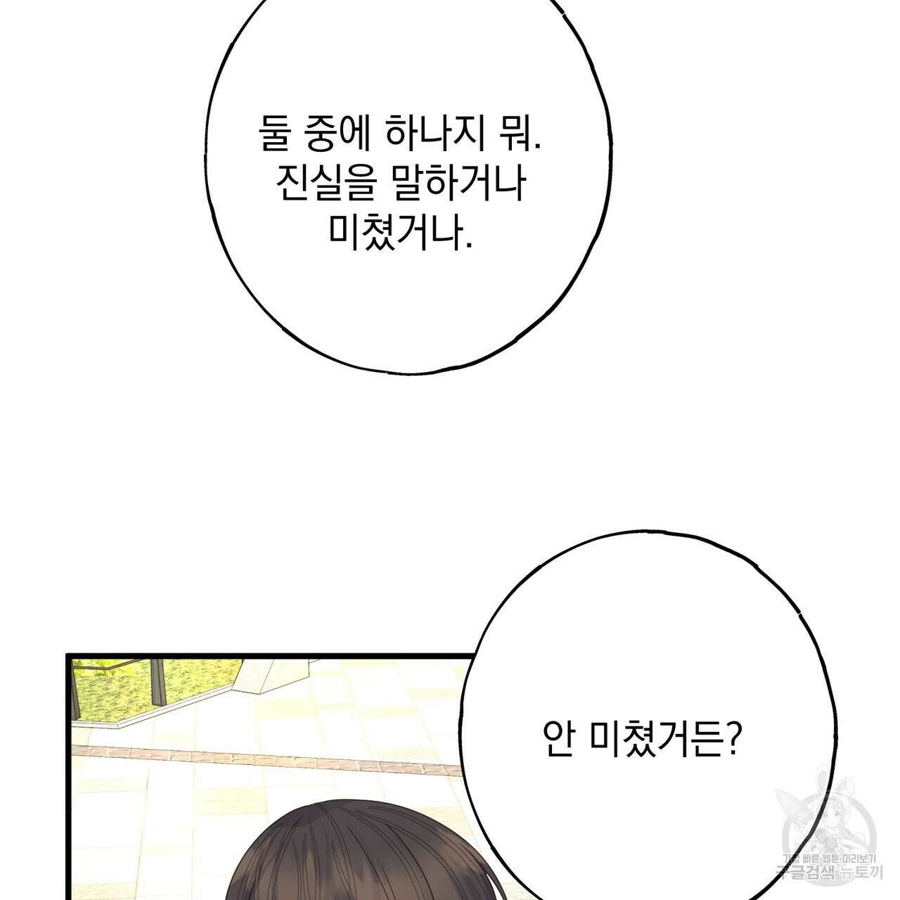 미연시 게임의 엔딩이 다가올 때 64화 17
