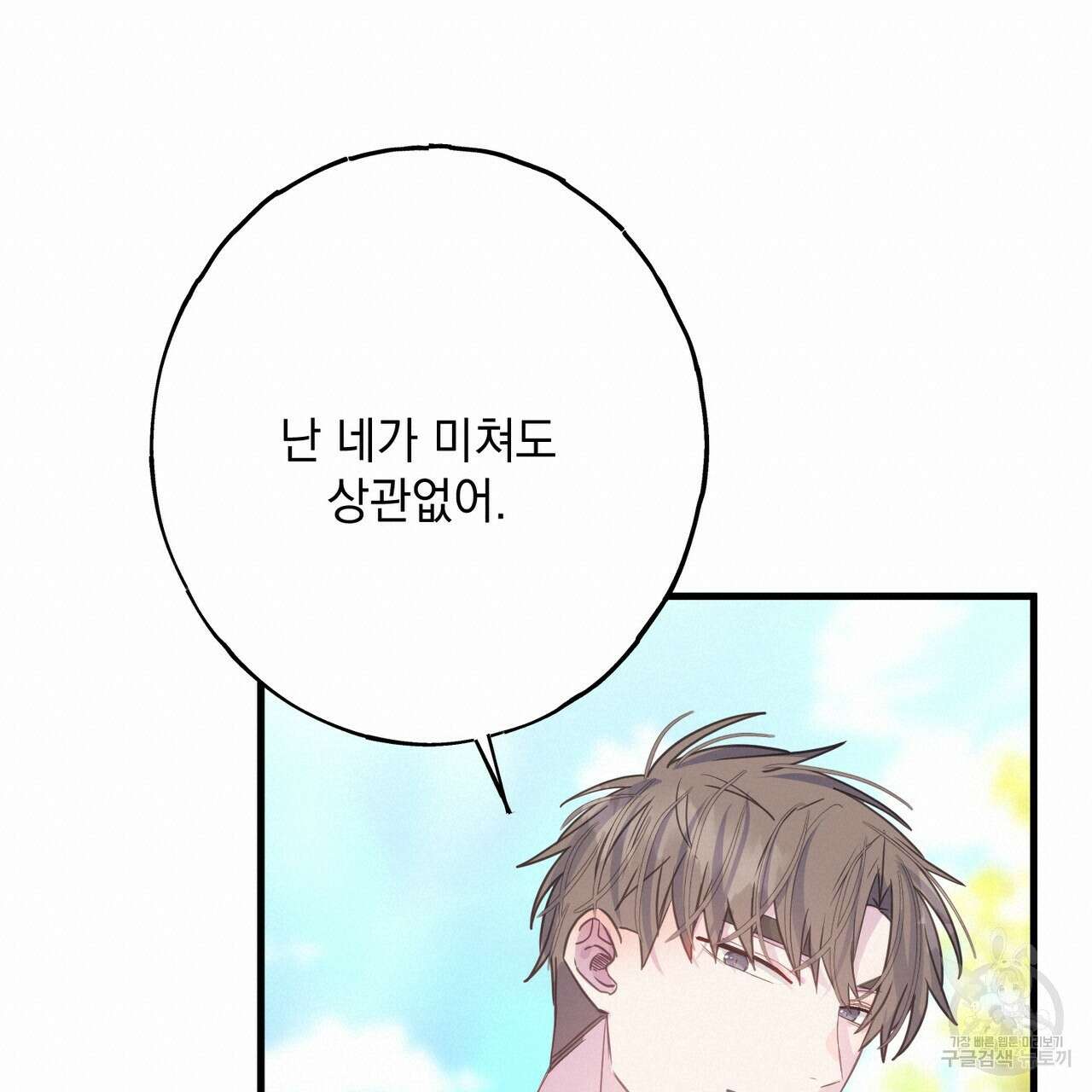 미연시 게임의 엔딩이 다가올 때 64화 19