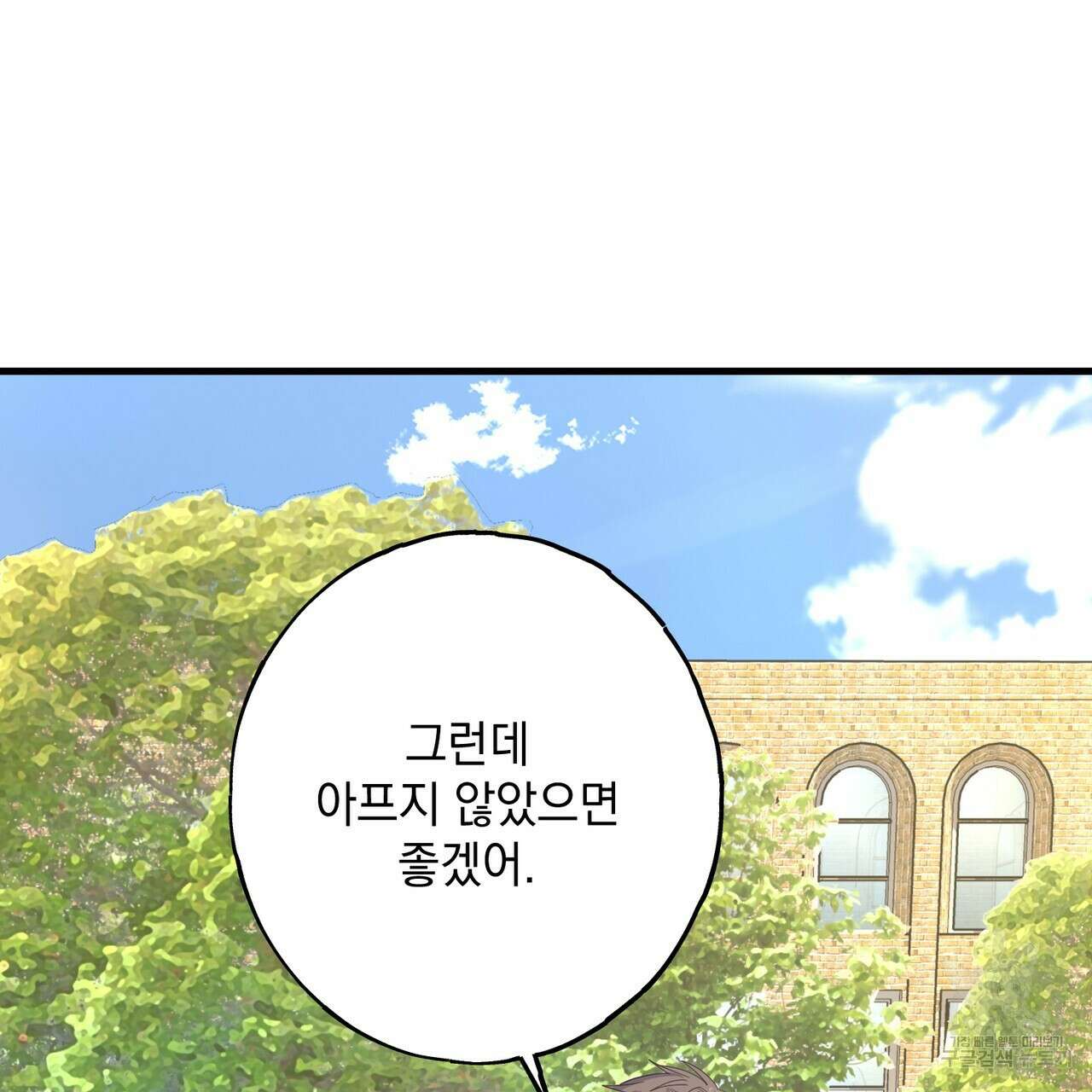 미연시 게임의 엔딩이 다가올 때 64화 21