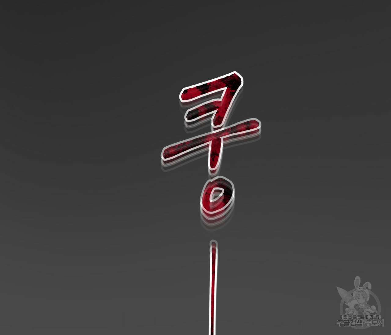 오버 더 파라다이스(Over The Paradise) 19화 37
