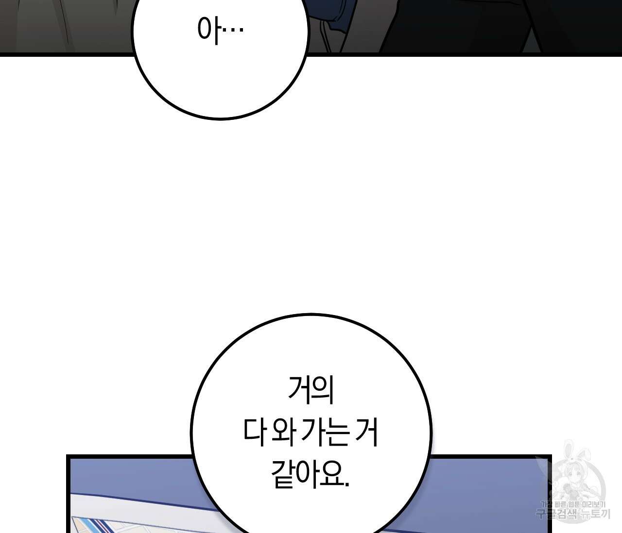 오버 더 파라다이스(Over The Paradise) 19화 47