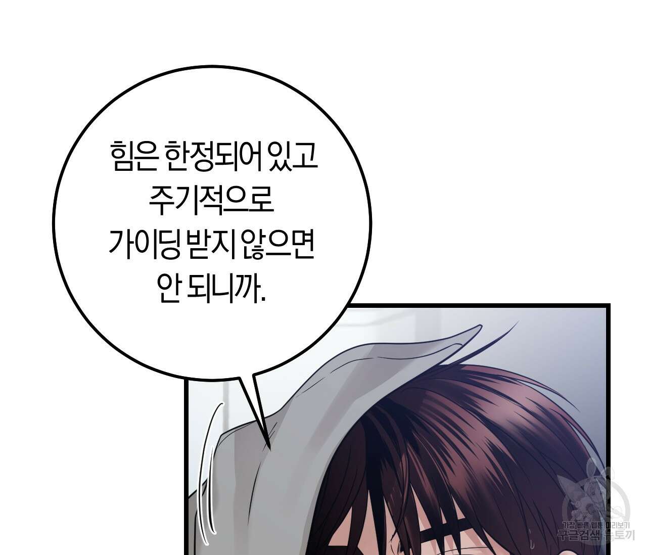 오버 더 파라다이스(Over The Paradise) 19화 77