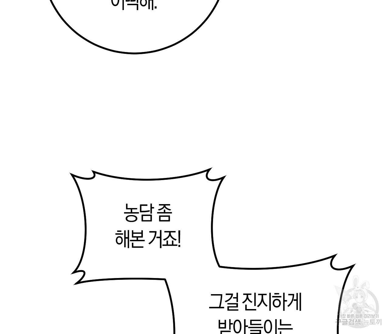 오버 더 파라다이스(Over The Paradise) 19화 79