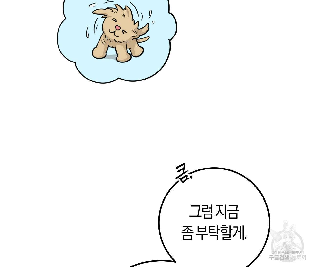 오버 더 파라다이스(Over The Paradise) 19화 90