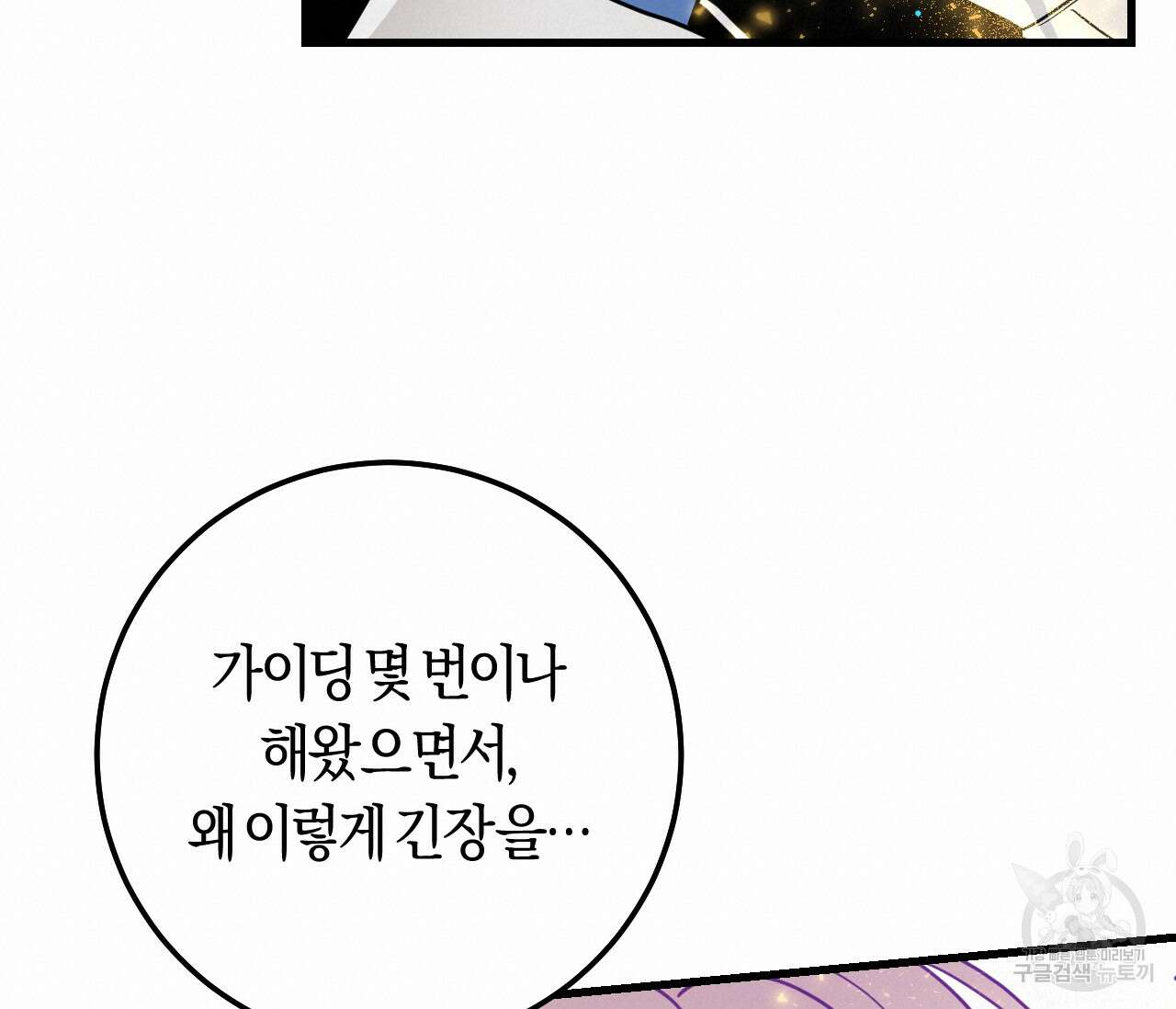 오버 더 파라다이스(Over The Paradise) 19화 95