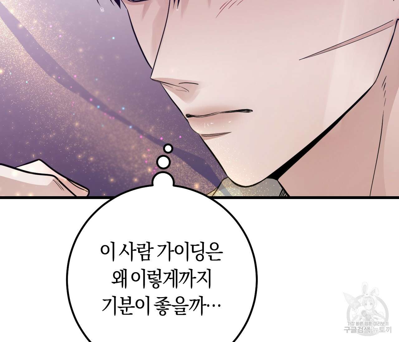 오버 더 파라다이스(Over The Paradise) 19화 98