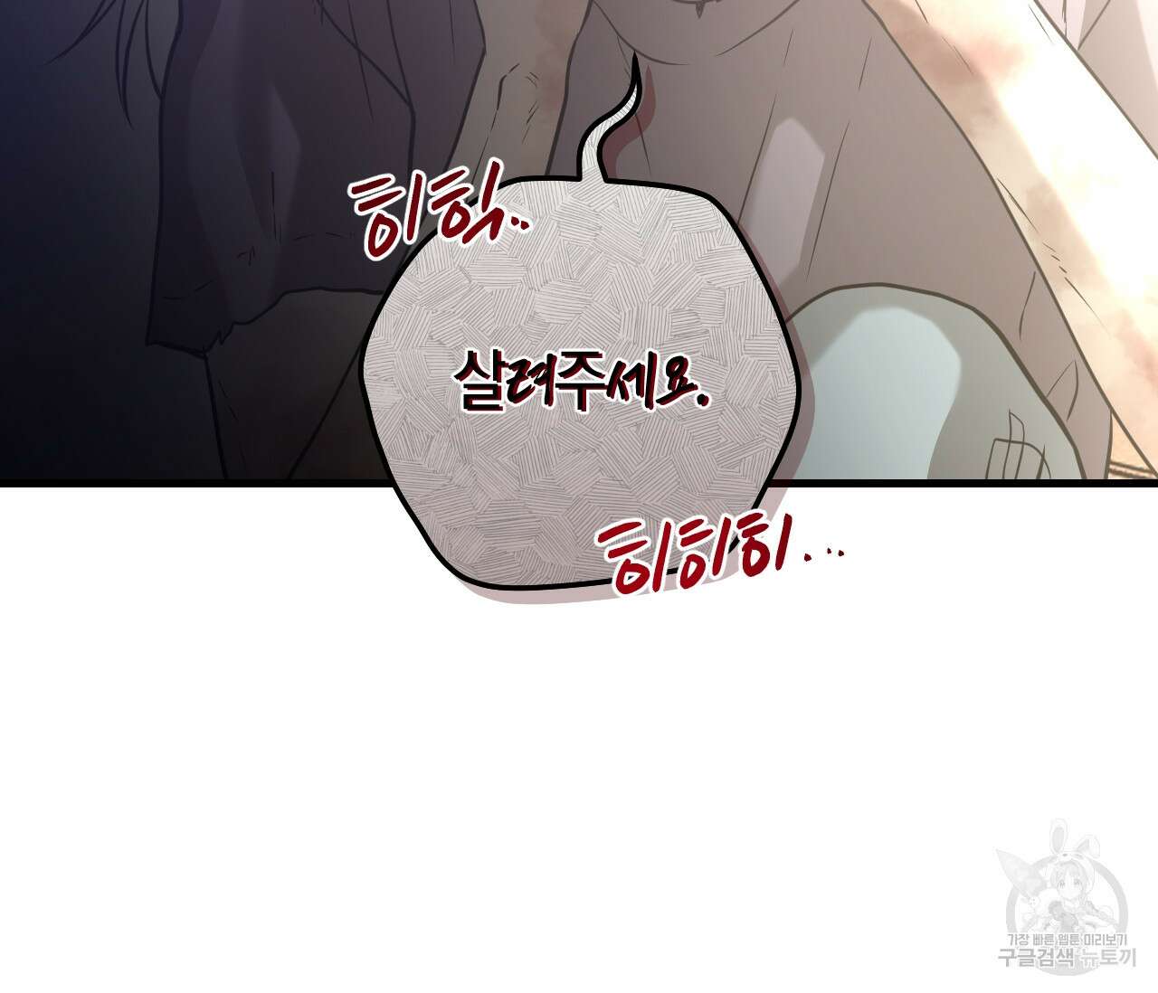 오버 더 파라다이스(Over The Paradise) 19화 148