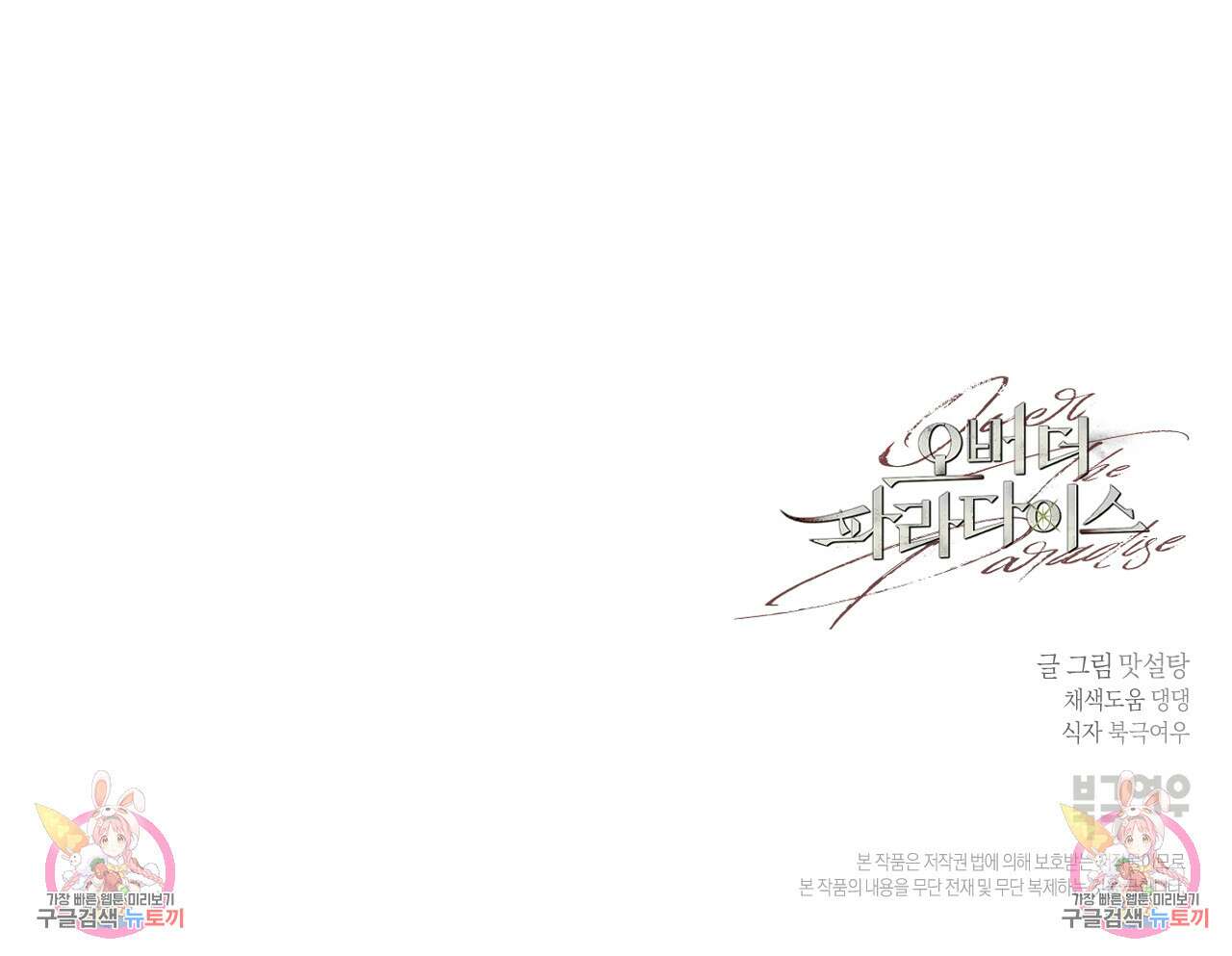 오버 더 파라다이스(Over The Paradise) 19화 149